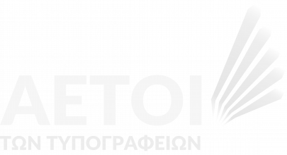 Αετοί των τυπογραφείων